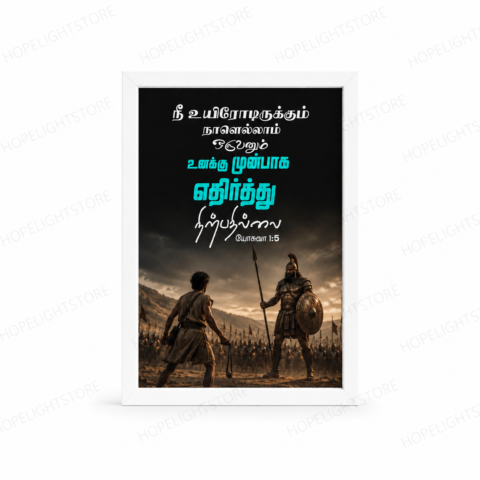 Tamil Bible Verse Wall Frame – யோசுவா 1:5 - A4