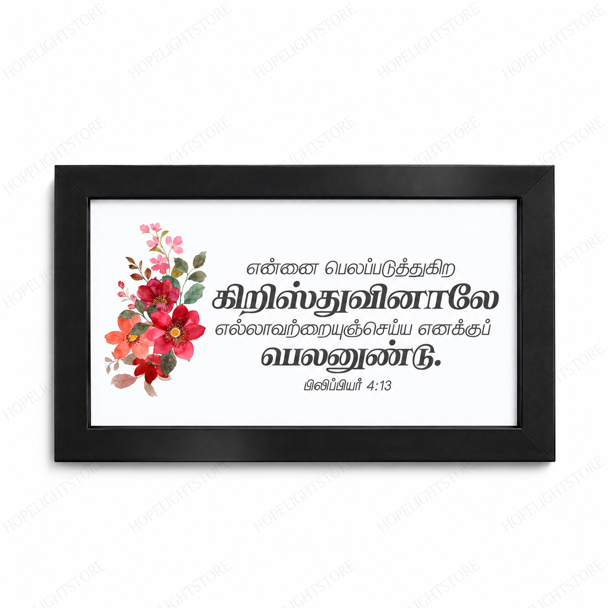 Tamil Bible Verse Frame – Philippians 4:13 | “I Can Do All Things” Christian Wall Decor - A4 - Image 2