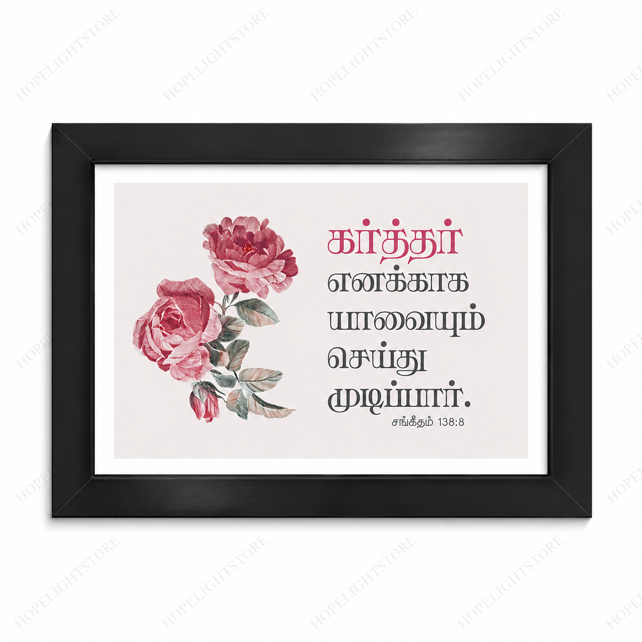 Tamil Bible Verse Wall Frame – “கர்த்தர் எனக்காக யாவையும் செய்து முடிப்பார்” | Psalm 138:8 | Christian Wall Decor - Image 2