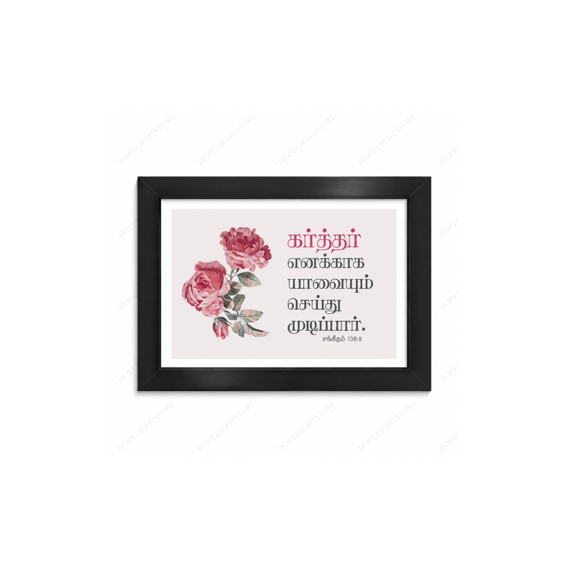 Tamil Bible Verse Wall Frame – “கர்த்தர் எனக்காக யாவையும் செய்து முடிப்பார்” | Psalm 138:8 | Christian Wall Decor