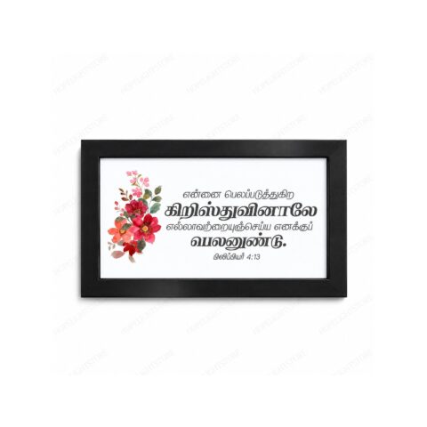 Tamil Bible Verse Frame – Philippians 4:13 | “I Can Do All Things” Christian Wall Decor - A4