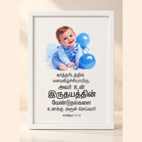 Tamil Bible Verse Frame